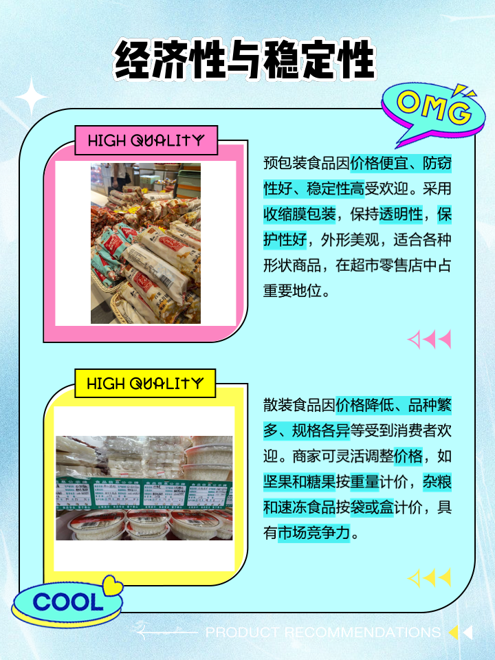 预包装食品与散装食品的区别 从预包装食品说起